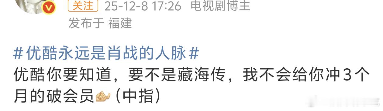 这是真的，我的固定会员里从来没有优酷 