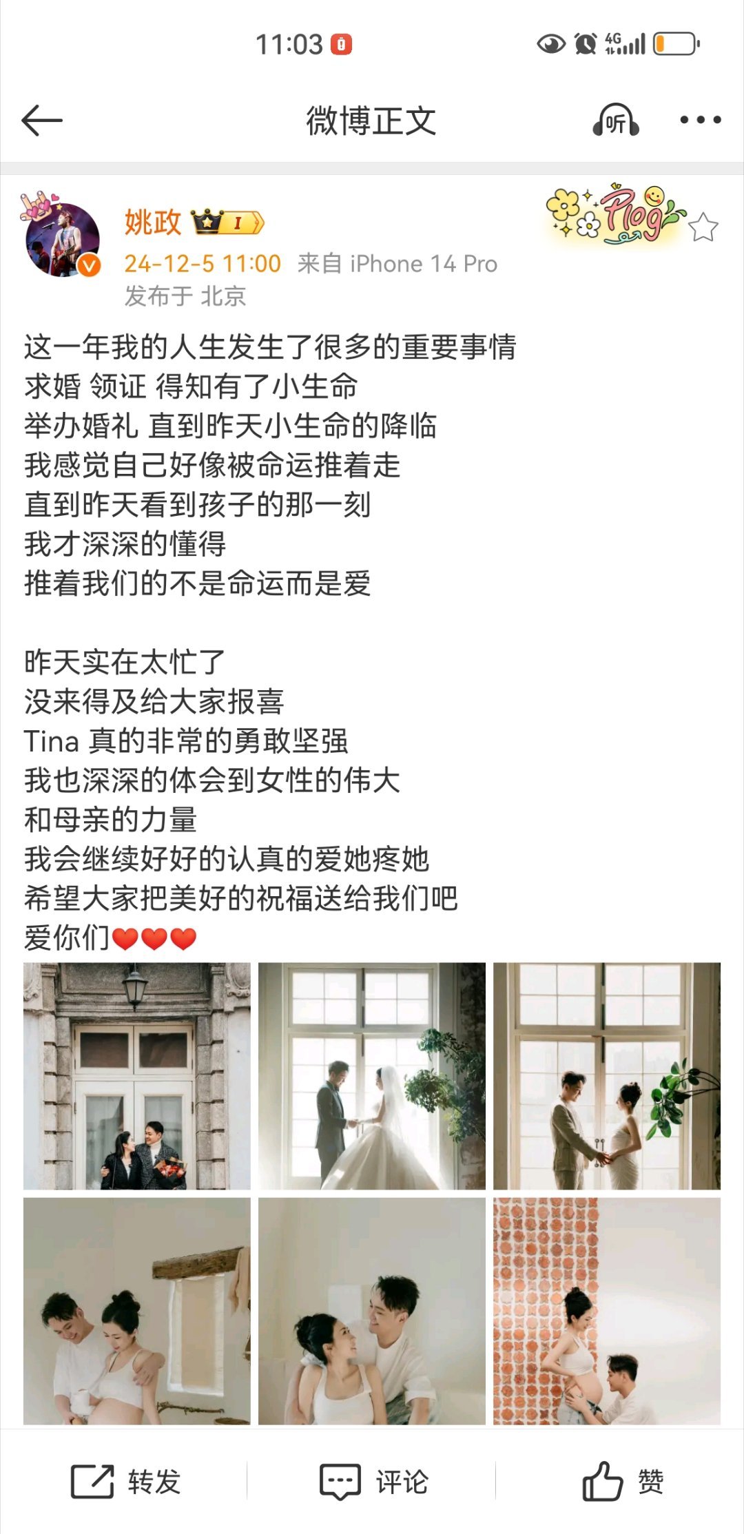 姚政报喜  恭喜 