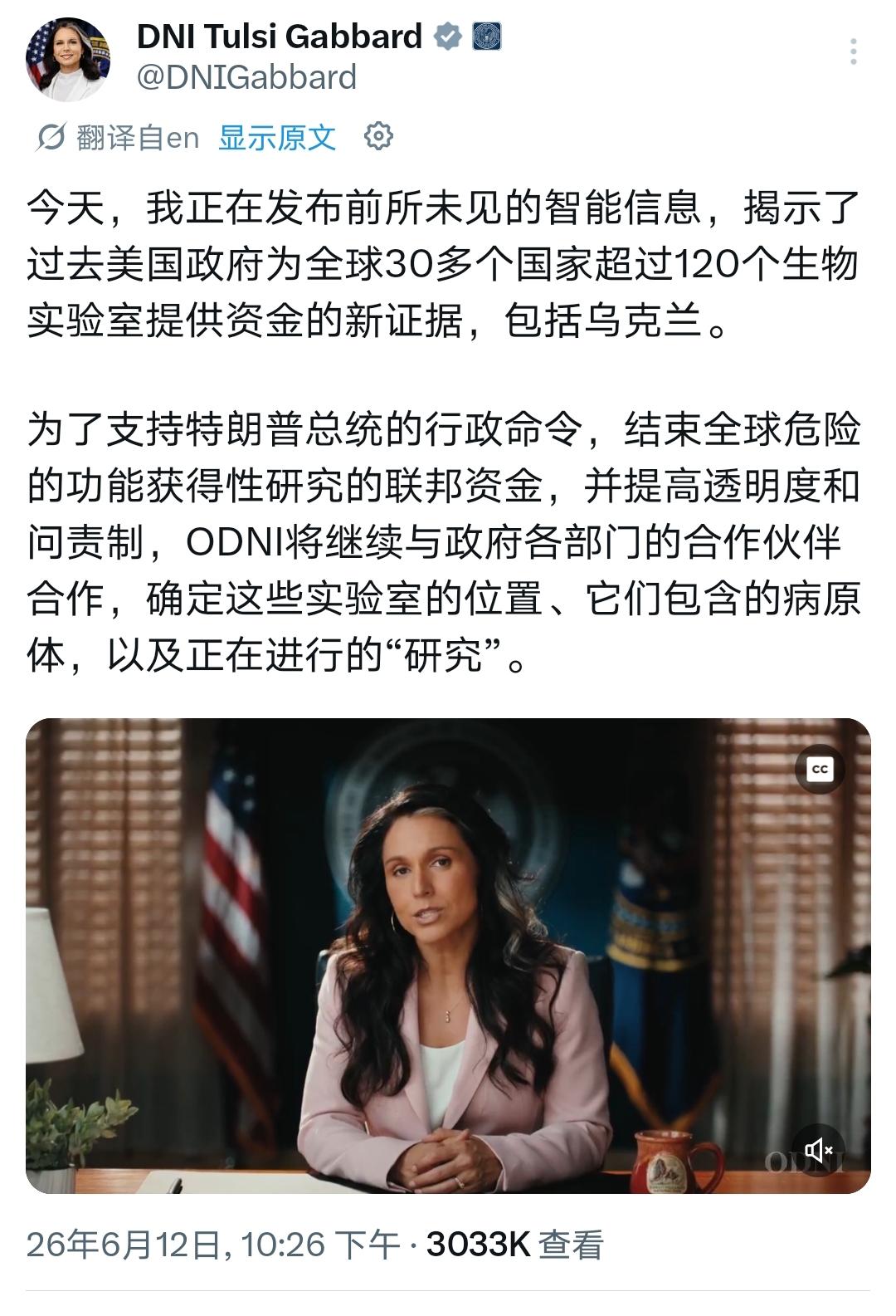 钱都断供了，上百家美国海外生物实验室为啥还没关门？

加巴德卸任前夕爆出猛料：美