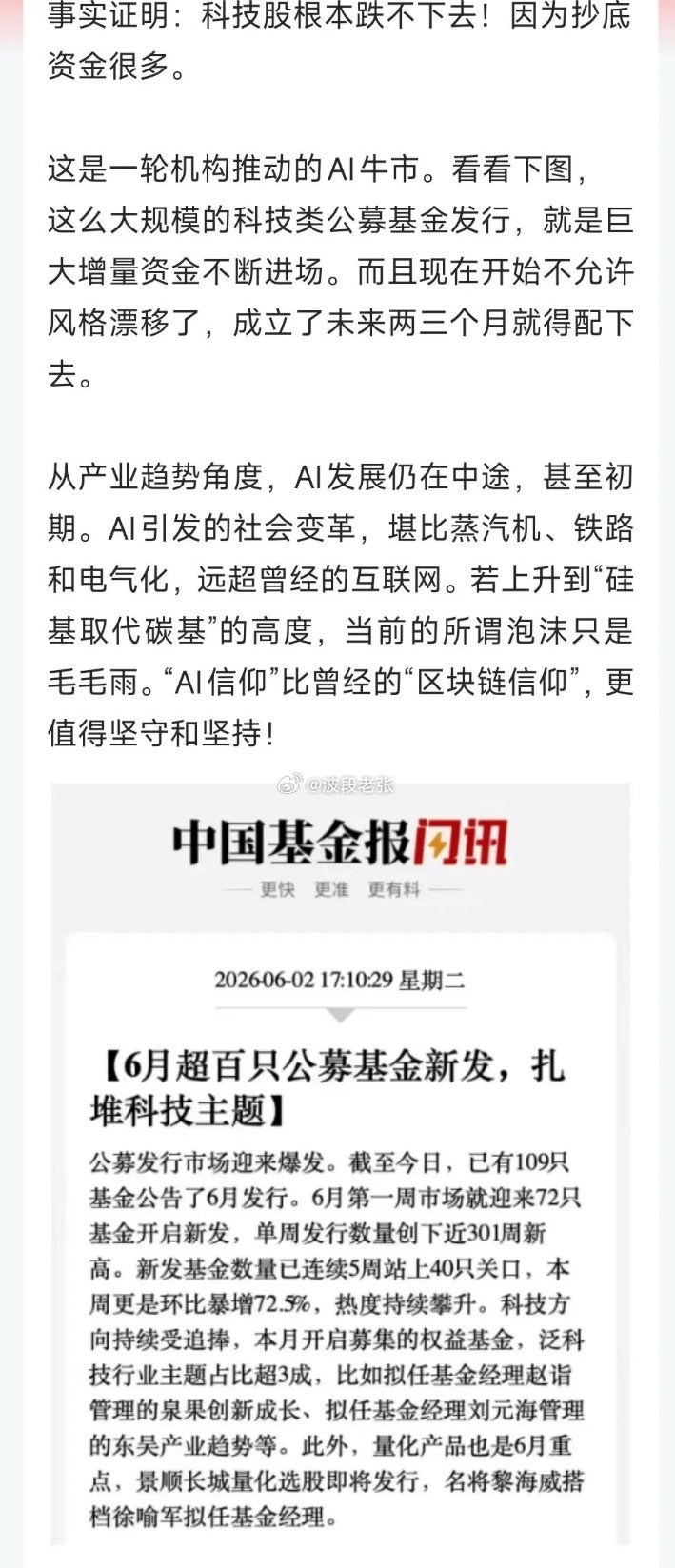 硬科技大票，易涨难跌，因为场外抄底资金很多！外资机构2倍ETF，8月份就要建仓（
