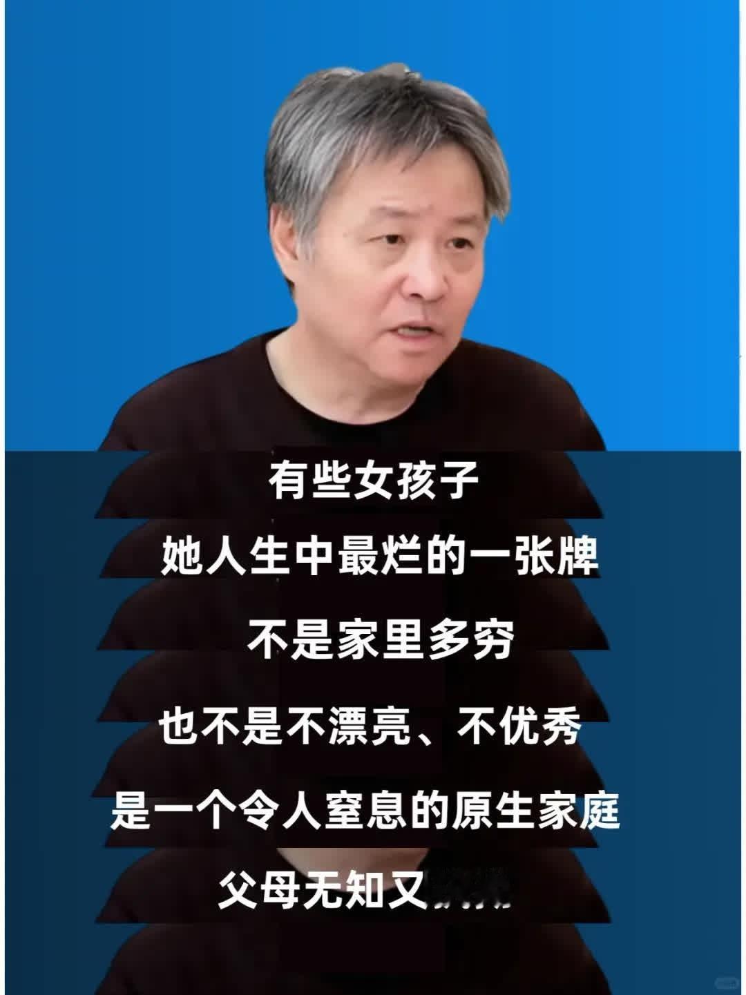 余华这段话太通透了，原生家庭影响太深远😭  我们无法选择自己的出生，也无法决定