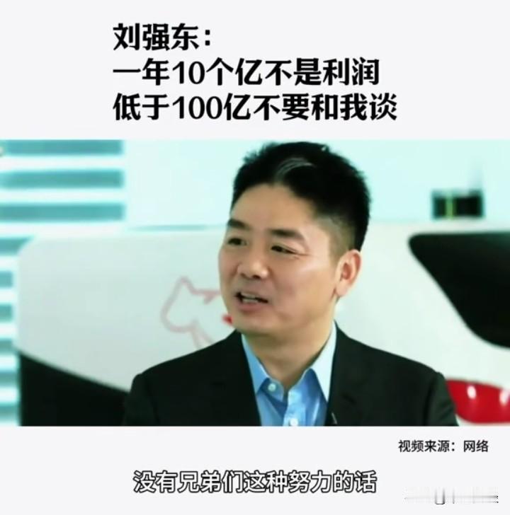 刘强东这番话确实透着股“关羽式”的骄傲，但背后是京东十年千亿的硬实力撑腰。 他强