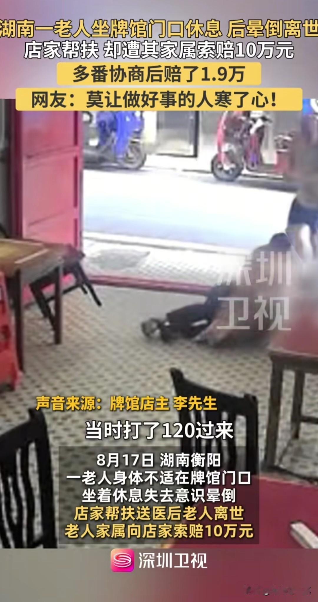 老人坐牌馆门口离世，家属索赔10万元，店家最终赔付1万9，现在都是一面之词，让人