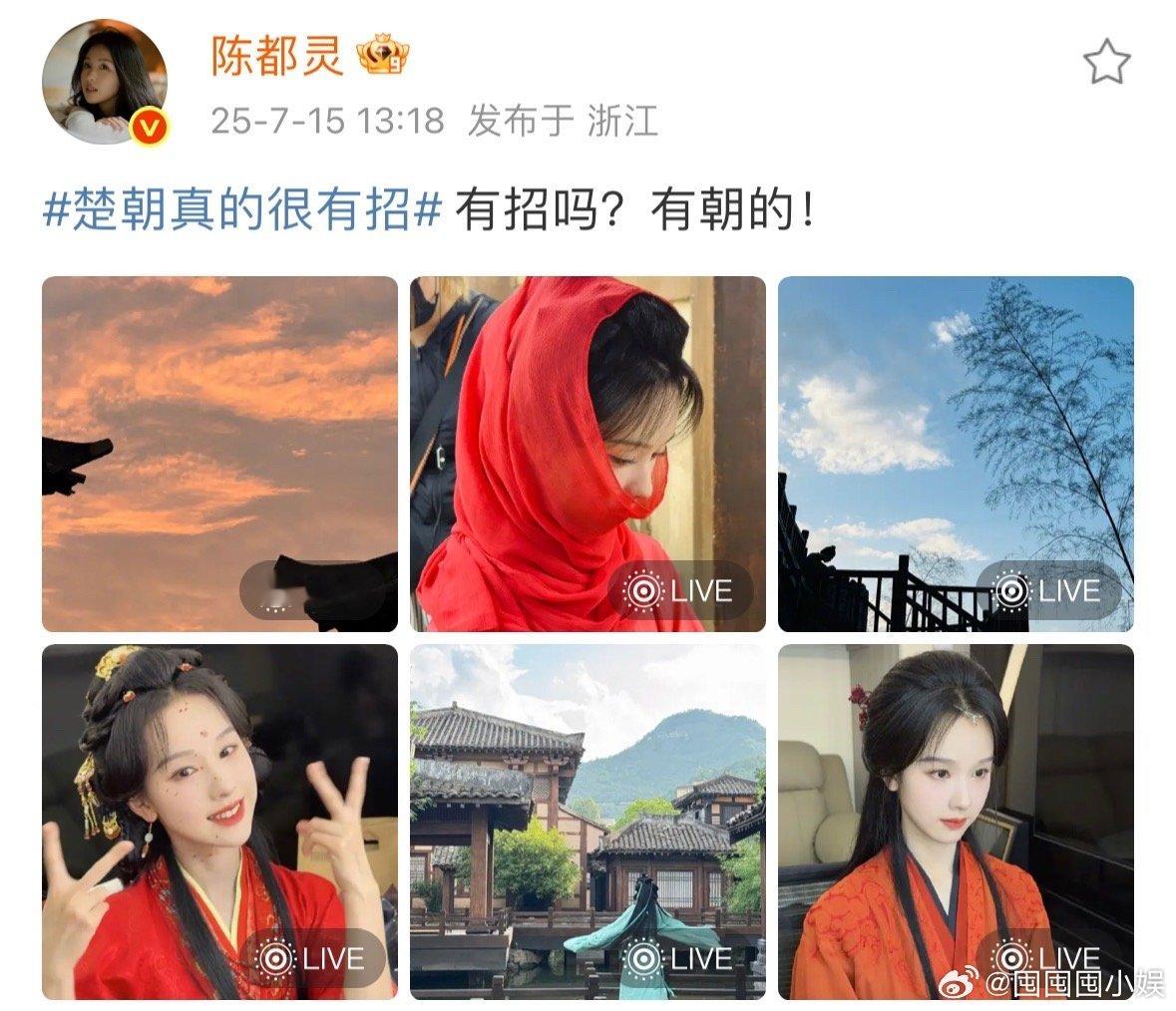陈都灵剧组碎片live图陈都灵晒翘楚剧组碎片陈都灵的翘楚剧组碎片，红纱、古装、古