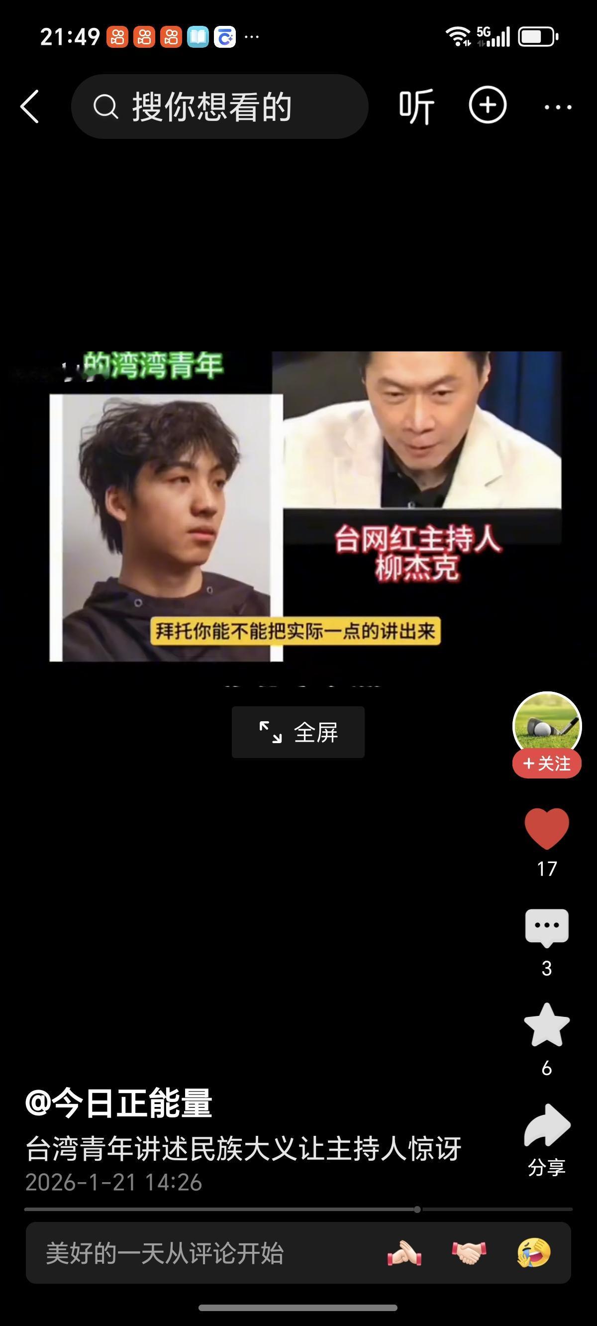 台湾这位年轻人在柳杰克节目中的这段论述极具说服力，令我十分惊讶！
倘若时间充足，