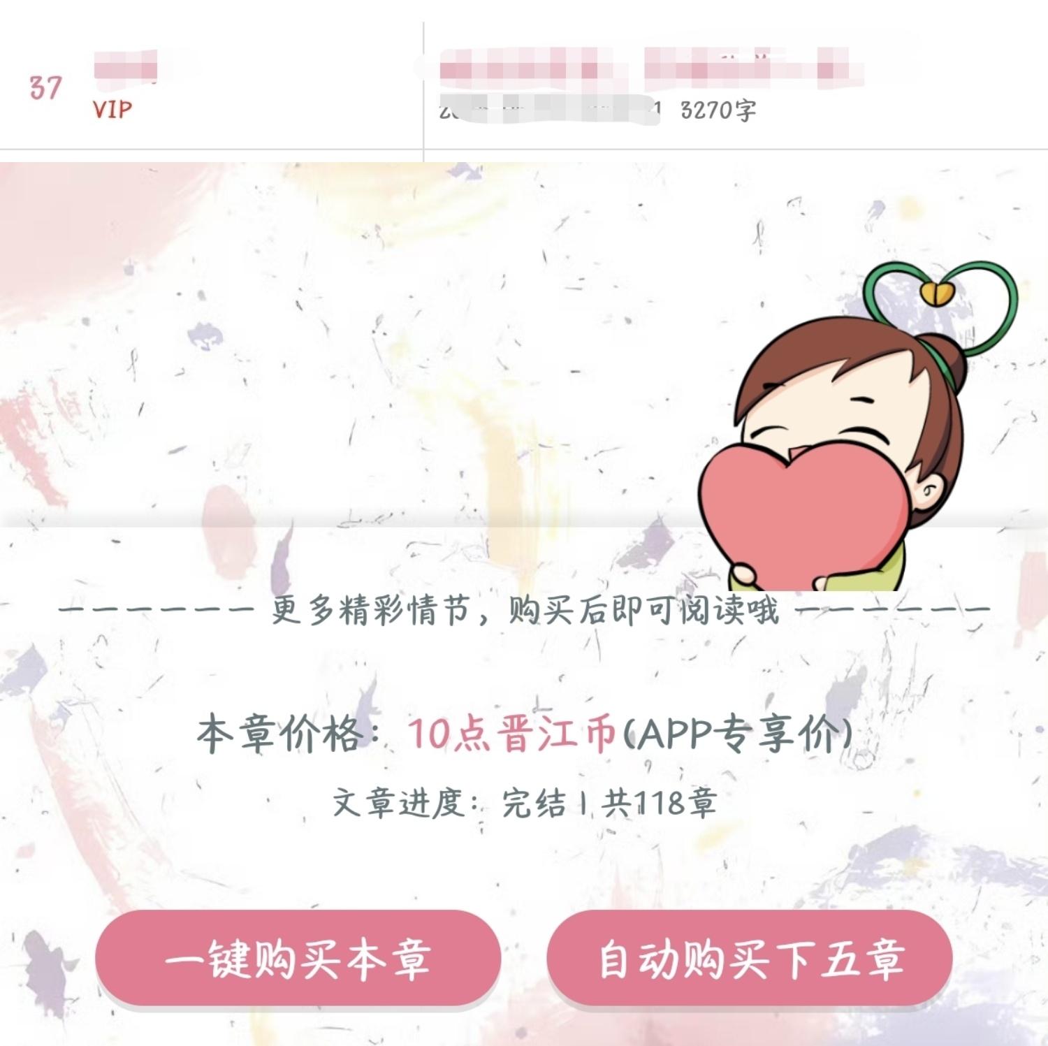 总觉得长佩比晋江贵好多十几个玉佩买一章只能翻几页比十几个晋江币买的一章少多了但是