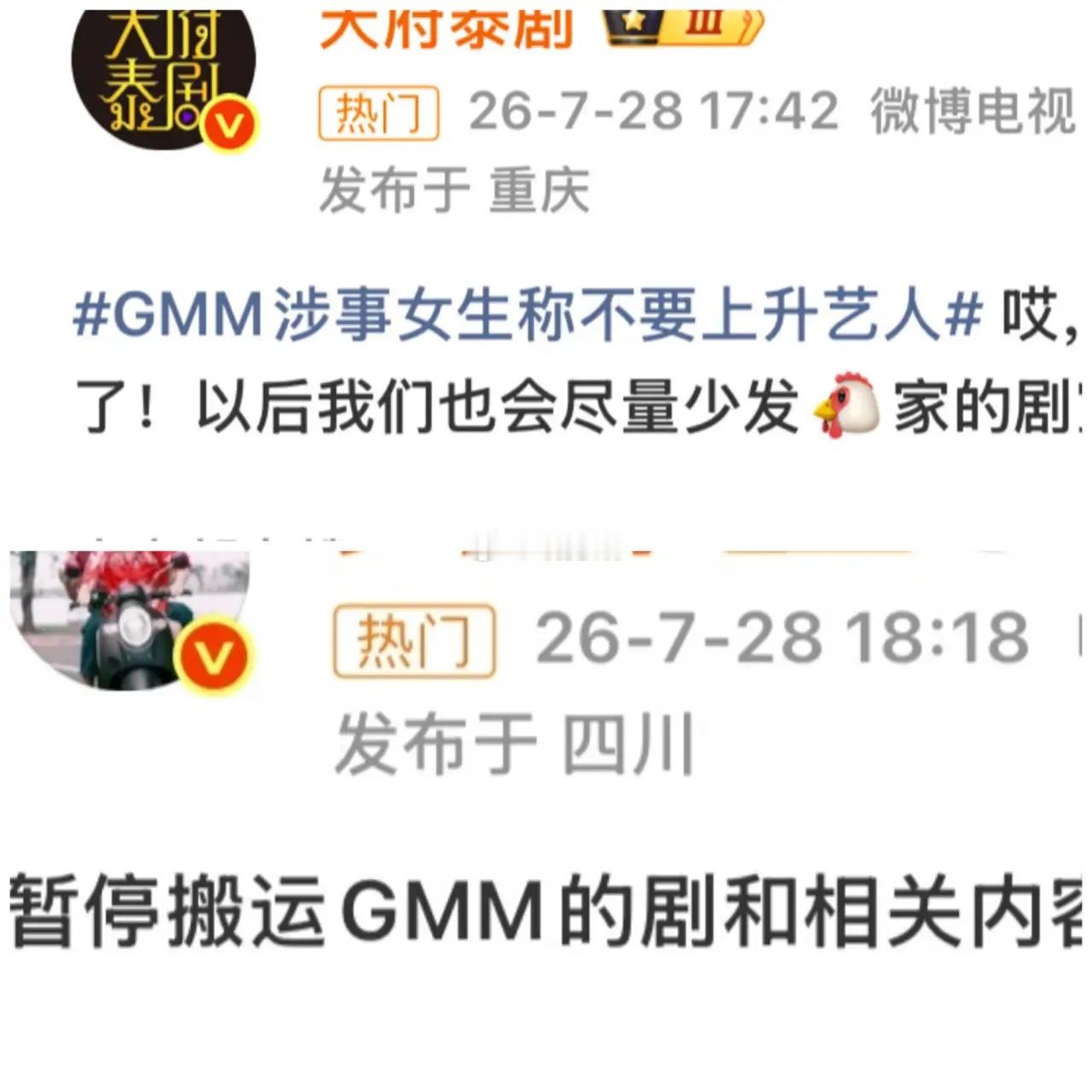 吃🍉 泰国GMM这次真的踢到铁板了，汉化组停止搬运他们公司的作品。给了他几次机
