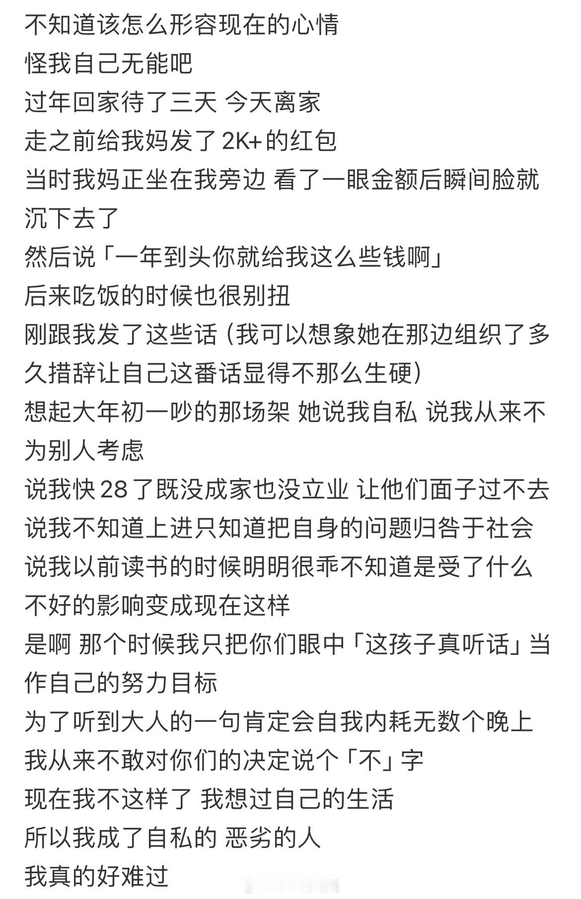 过年发2K+的红包被妈妈嫌少 ​​​