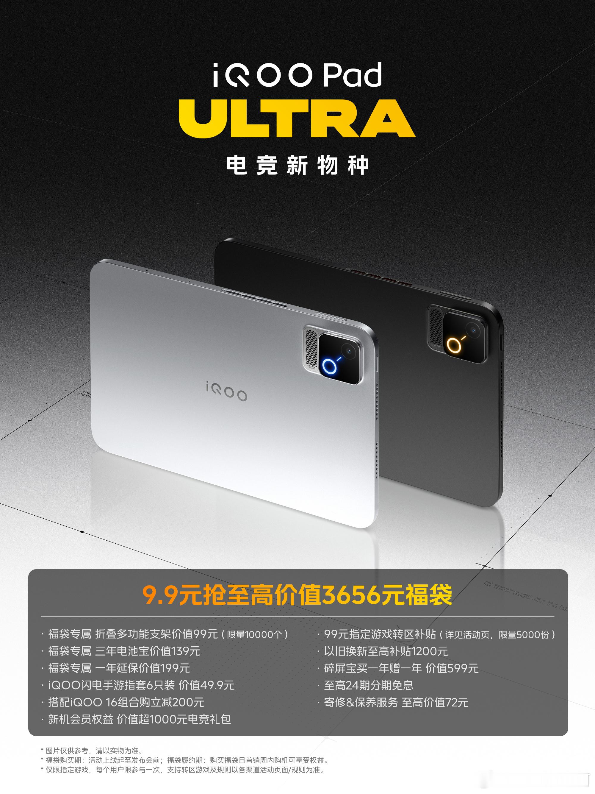 刚更完系统20分钟掉2%电，转头刷到iQOO Pad Ultra官宣9月29日发