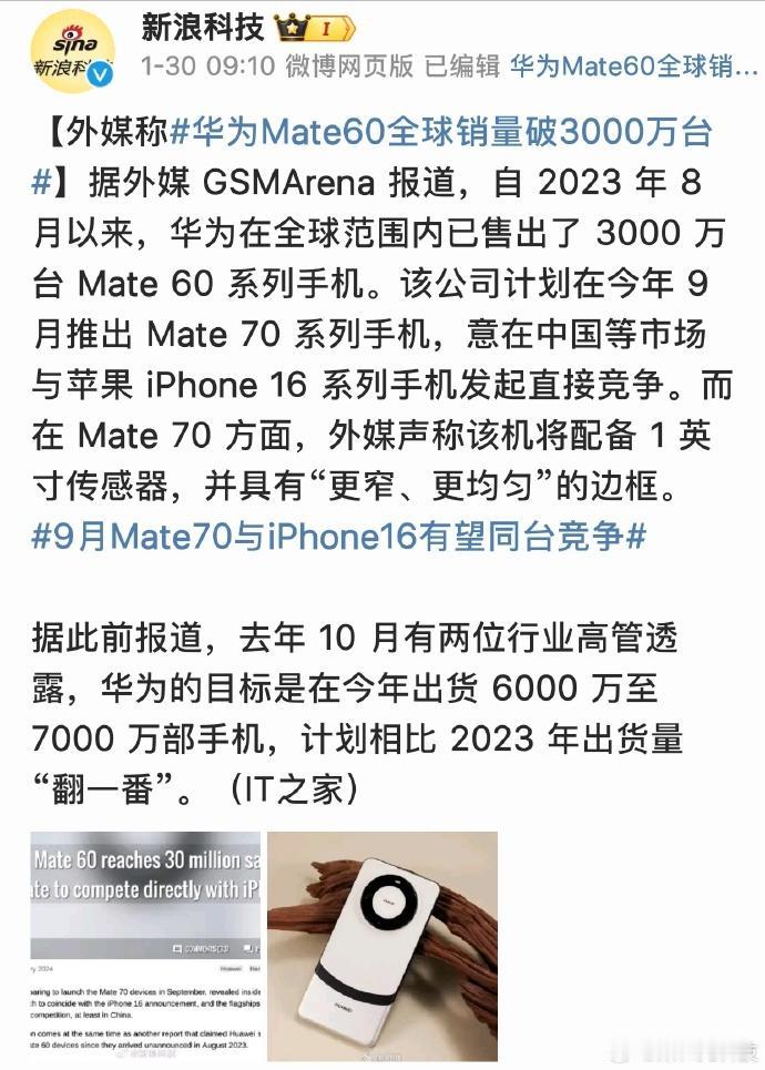 华为Mate60系列全球销量破3000万台？真的假的，原来不止国人喜欢华为，外国