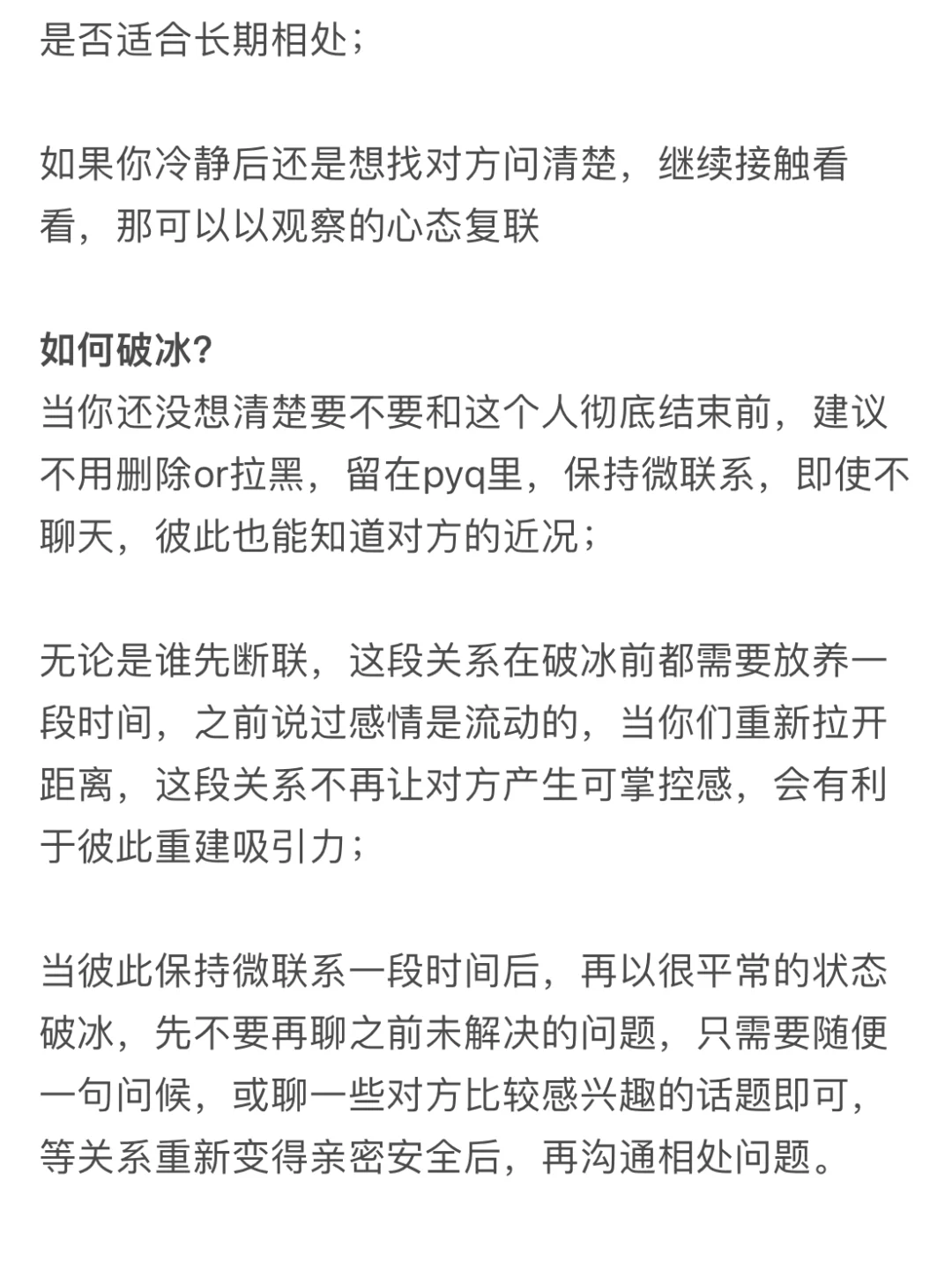 暧昧期断联如何复联❓稳住心态逆风翻盘✨