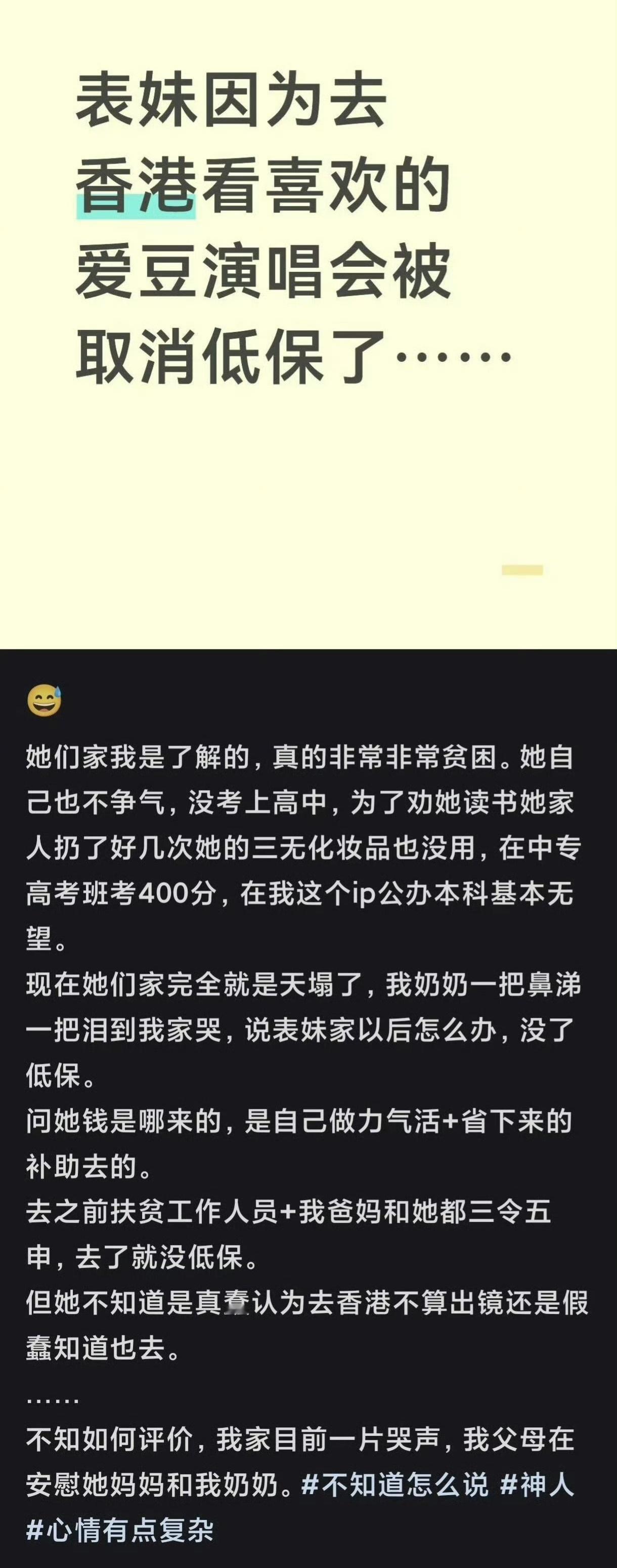 去香港看演唱会被取消低保今日第一笑。扶贫人员三令五申，不要去看演唱会，去了就没低