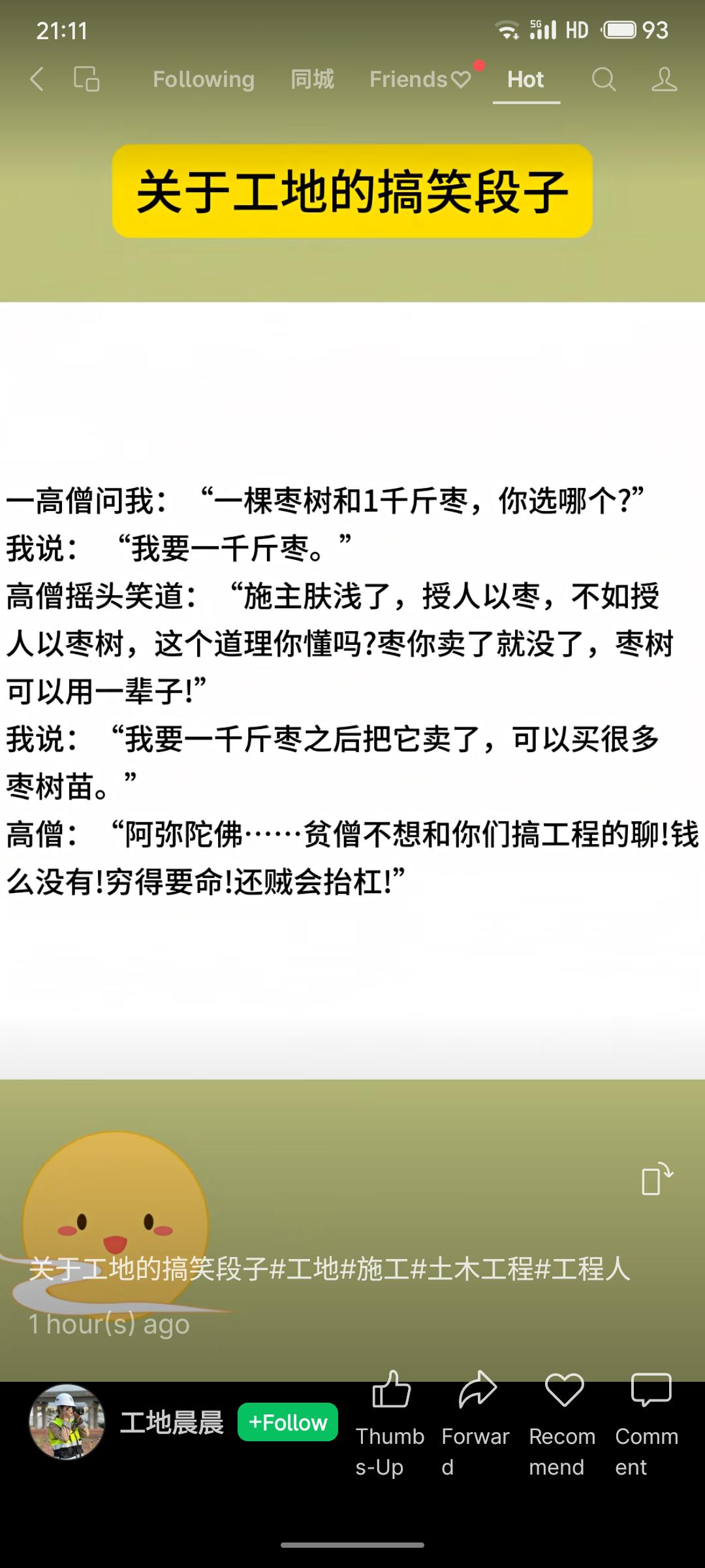 高僧建议选枣树以求长期收益，而工程人选择一千斤枣，计划卖了买树苗，体现其现实与抬
