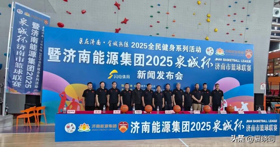 5月15日，“泉在济南，全城热练”2025全民健身系列活动暨济南能源集团2025