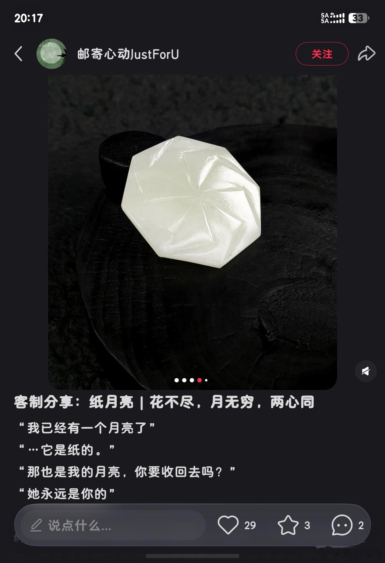 看到有人定制了个玉石纸月亮