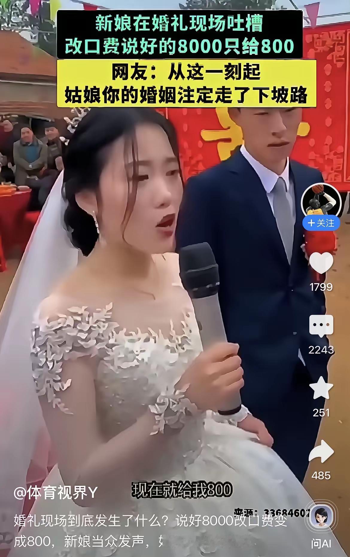 都说家丑不可外扬，这位新娘却在婚礼现场当着满堂宾客的面，

直接撕开和婆家的矛盾