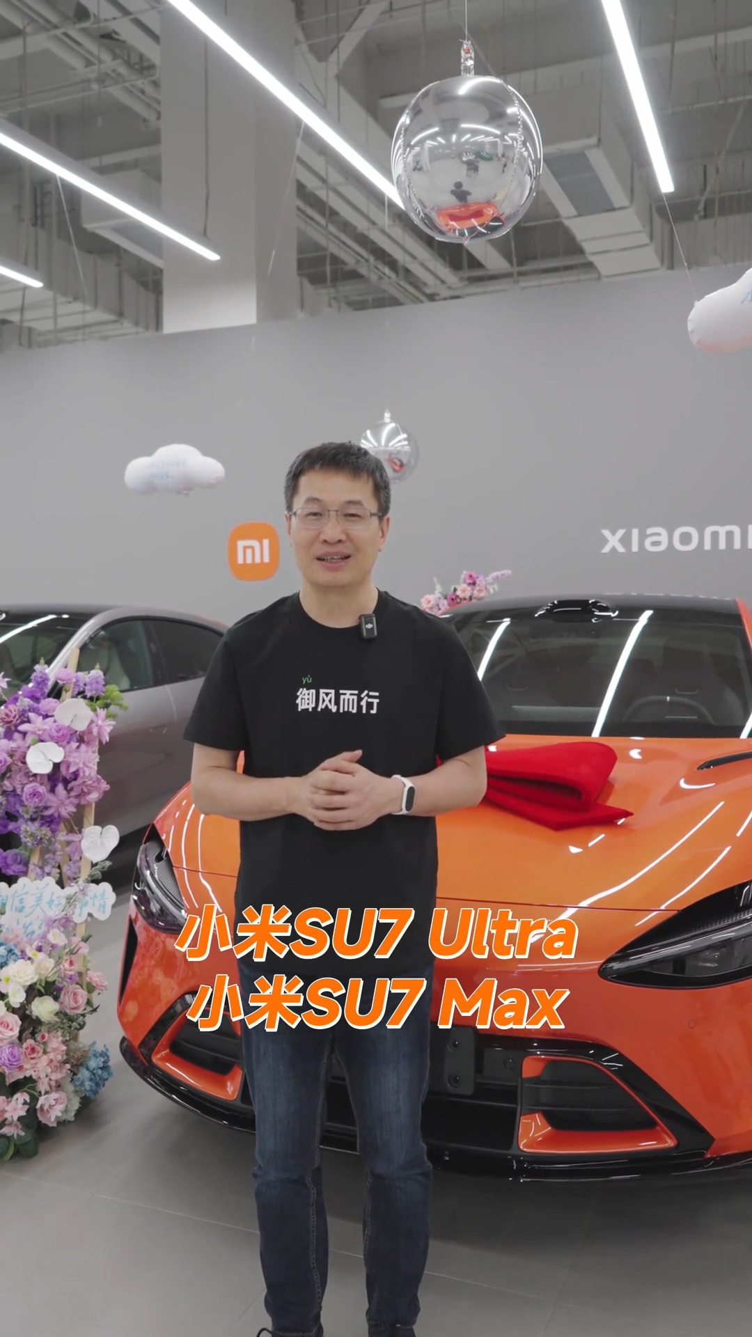 卢伟冰内心os：集齐小米三款车，能不能让雷军开一次门 ​​​