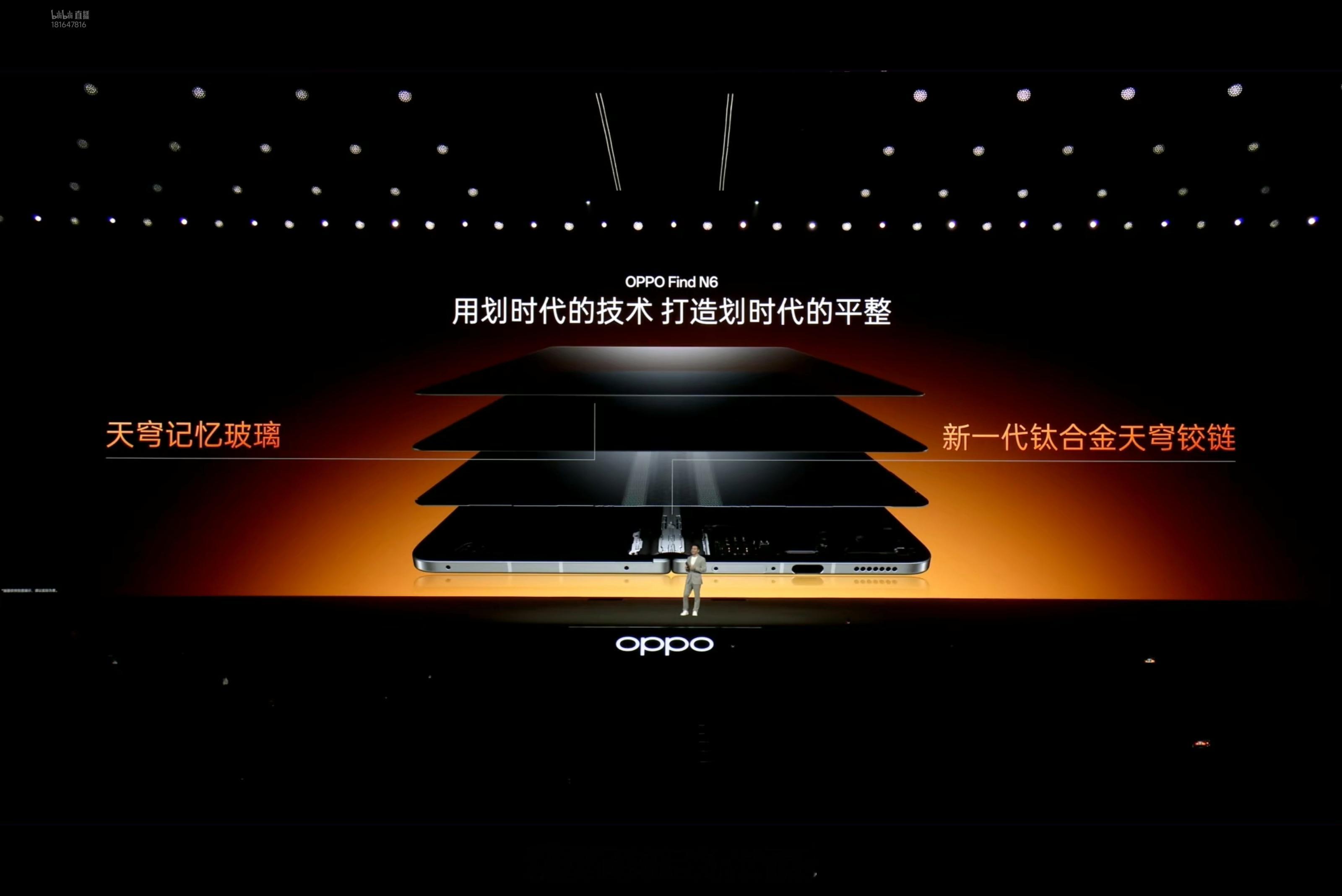 OPPO Find N6使用了钛合金铰链+天穹记忆屏，为了做非常浅的折痕，单独开