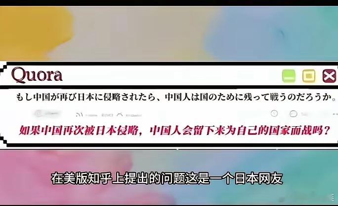日本人在网上问：中国再次被日本侵略，中国人会留下来为自己的国家而战吗？​国内有网
