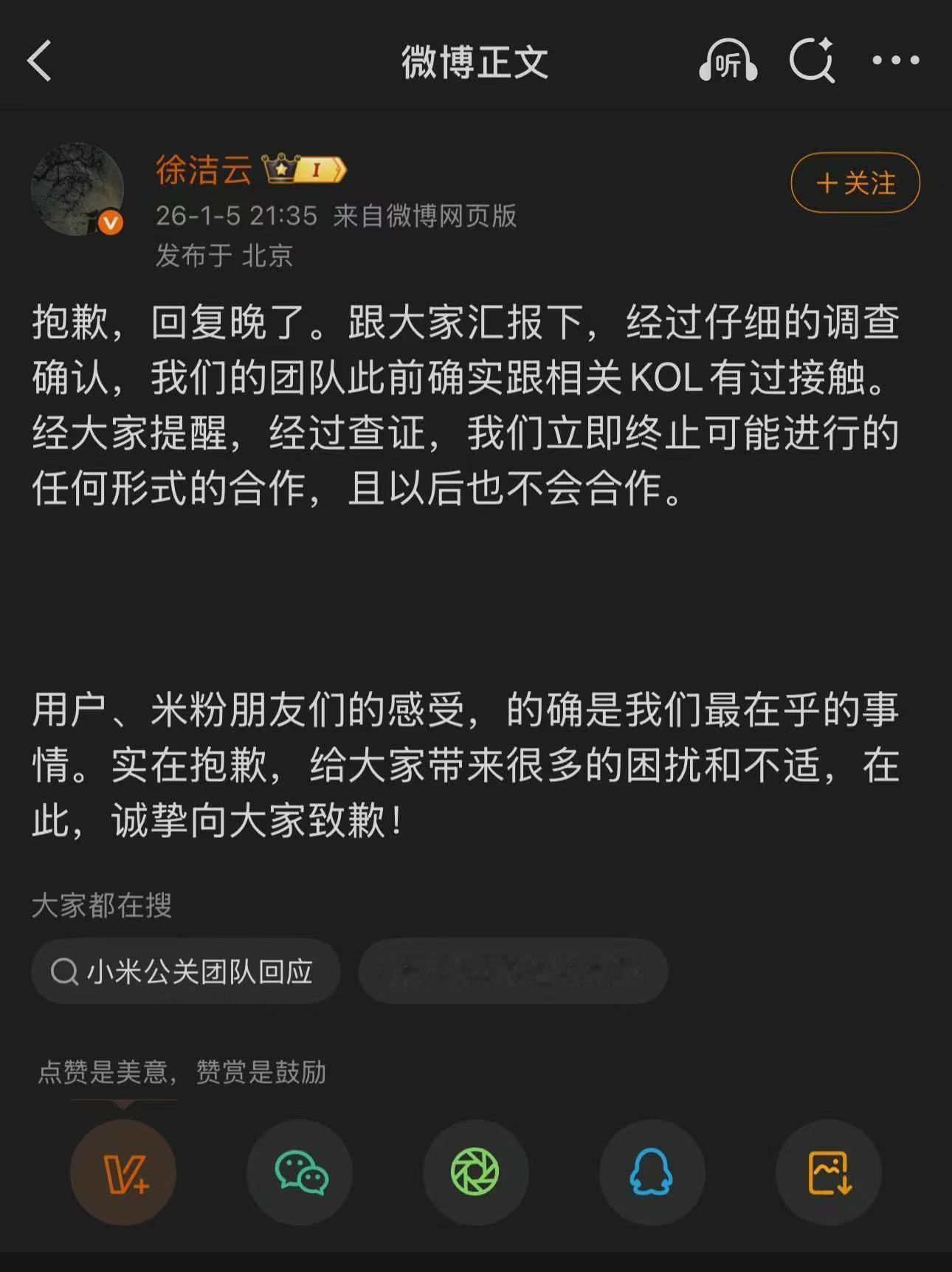 都散了吧，小米咋可能和黑粉头子合作啊 