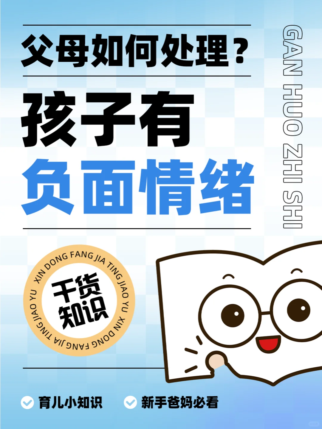 💔孩子情绪不佳？父母这样做才能有效帮助