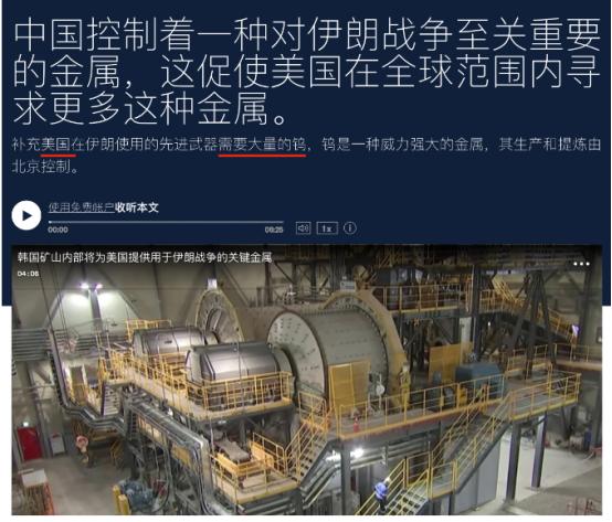 美国在伊朗消耗的武器很难再补充了，其中一个原因是买不到"钨"。是的，中国生产全球