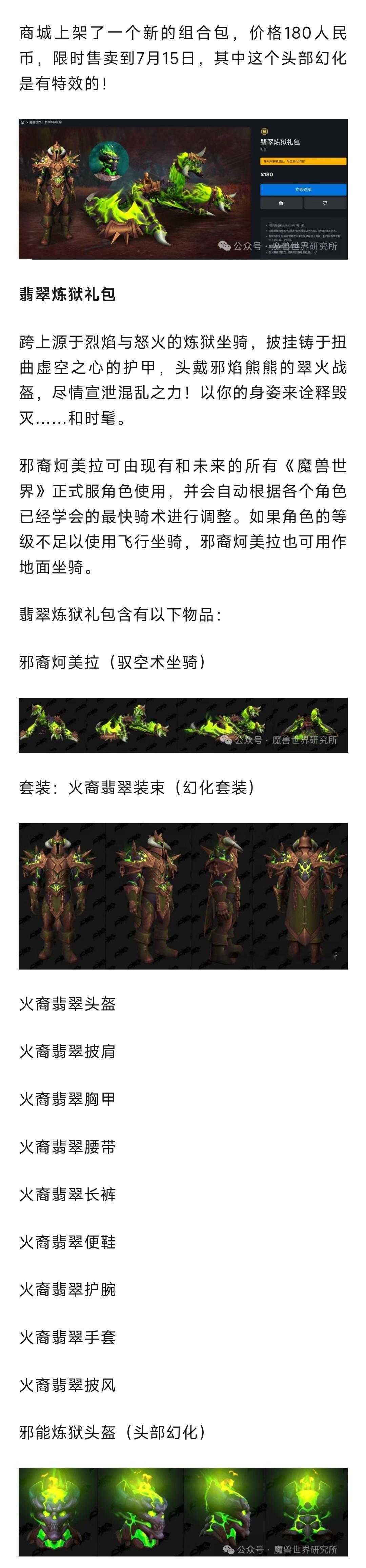 魔兽世界 魔兽：商城上架限时售卖礼包！全新奇美拉坐骑和特效幻化！ ​​​