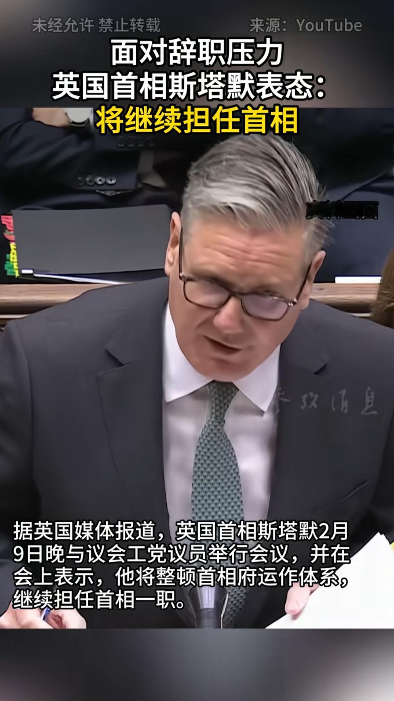 英国首相斯塔默面对压力拒绝辞职，能否力挽不利局面，稳坐首相之位呢？斯塔默任命的驻