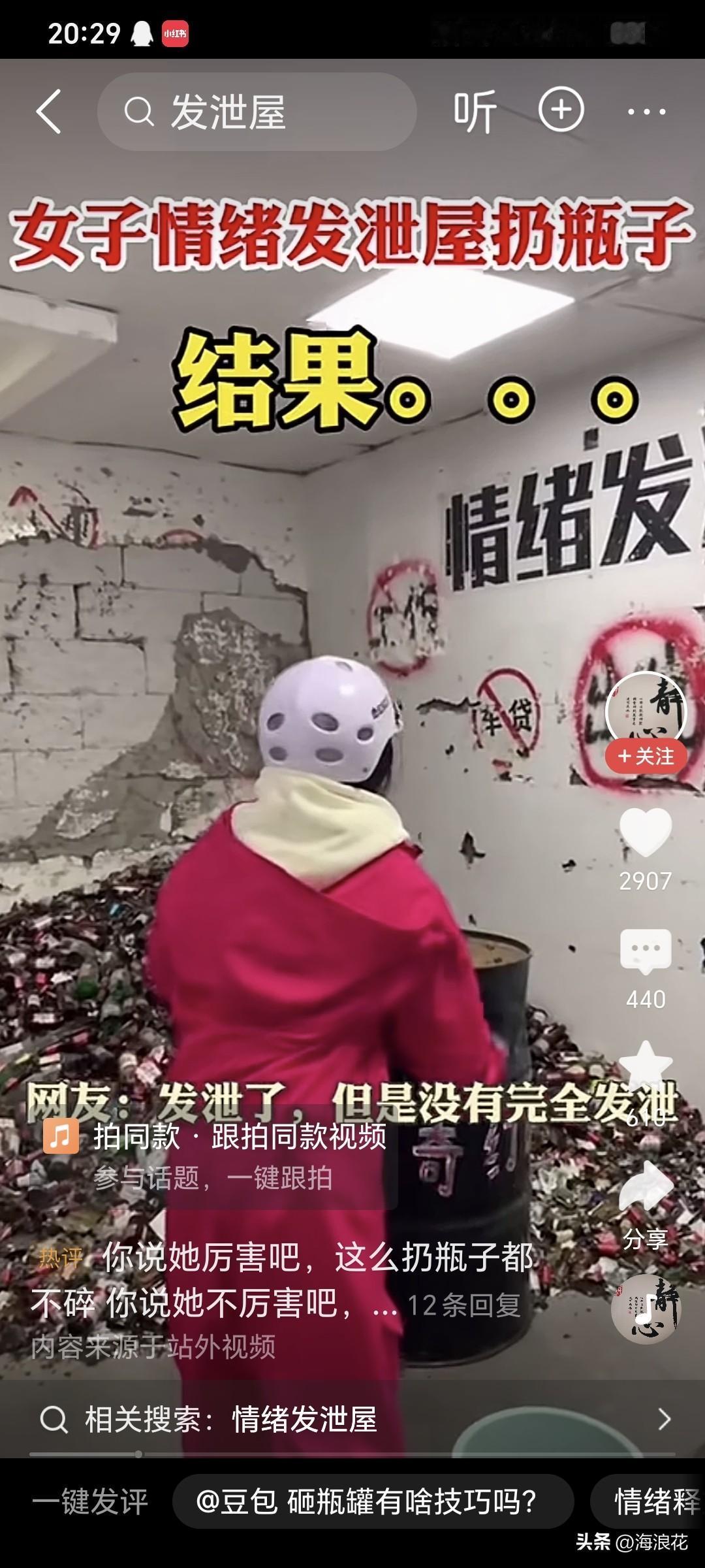 情绪发泄屋、哭吧！现代人真的是越来越会玩了，刷到一个视频，一个女子因为老公出轨，