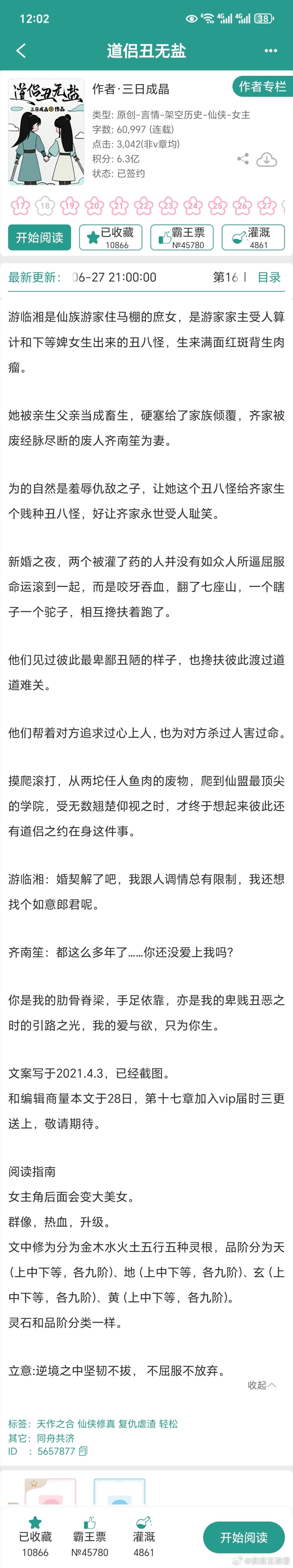 道侣丑无盐by三日成晶（连载，暂定大推，天生神力擅驭兽的可爱善良女主x嘴毒美强惨