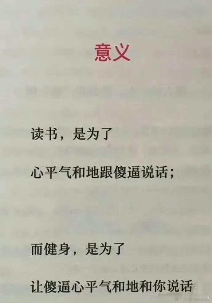 体胖还需勤跑步，人丑就要多读书！​​​起立鼓掌！ ​​​