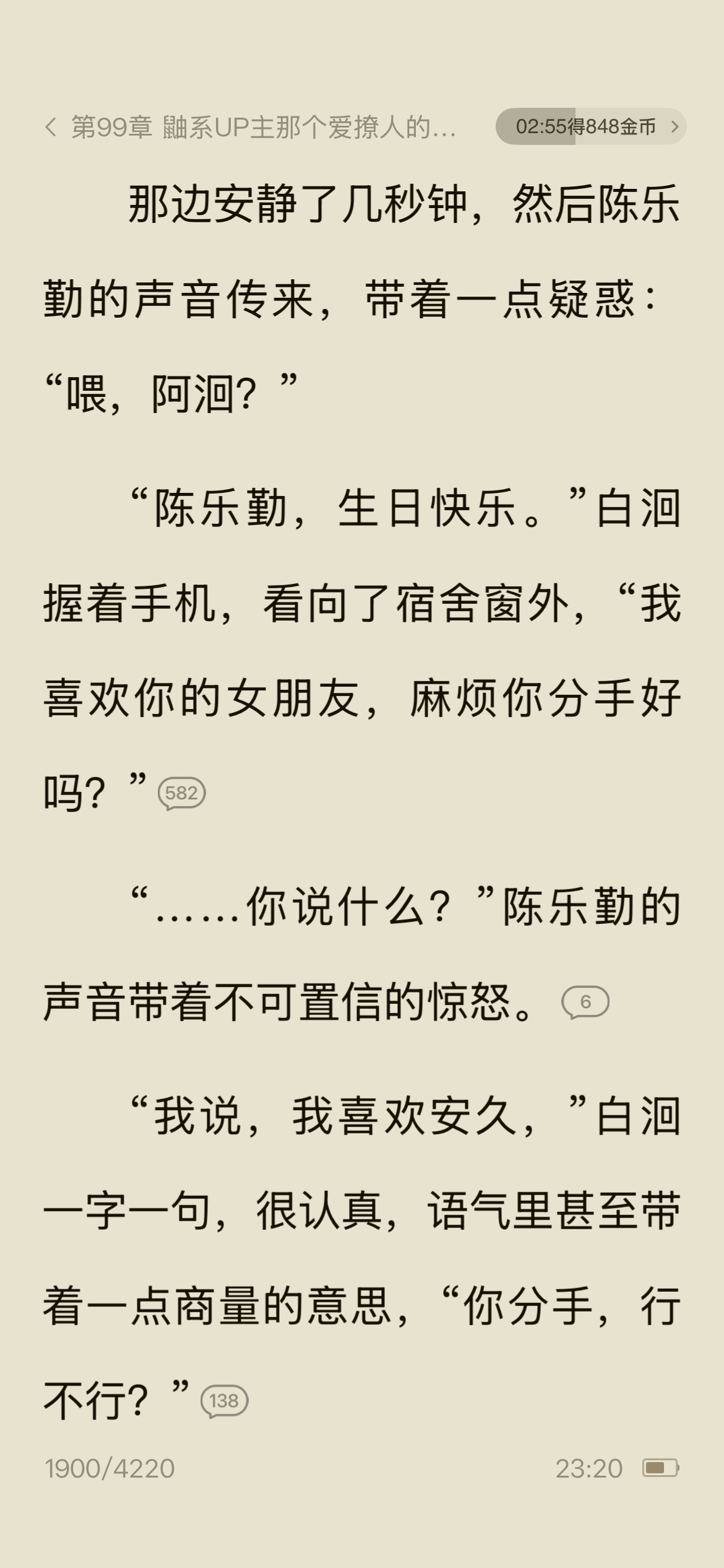 扫文记录 我不行了段评也好好笑😆 
