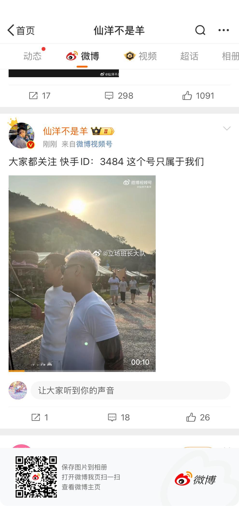 仙洋发文：所🈶仙家军关注这个号 ​​​