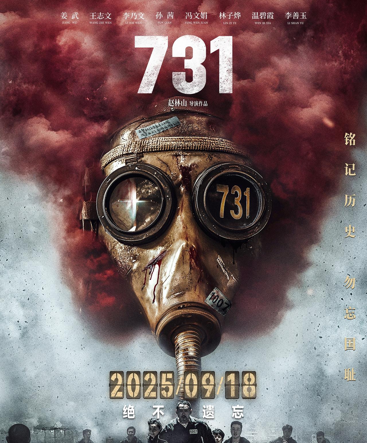 及时换档的《731》赢麻了！打败《哪吒之魔童闹海》，成为2025年度中国影院排片