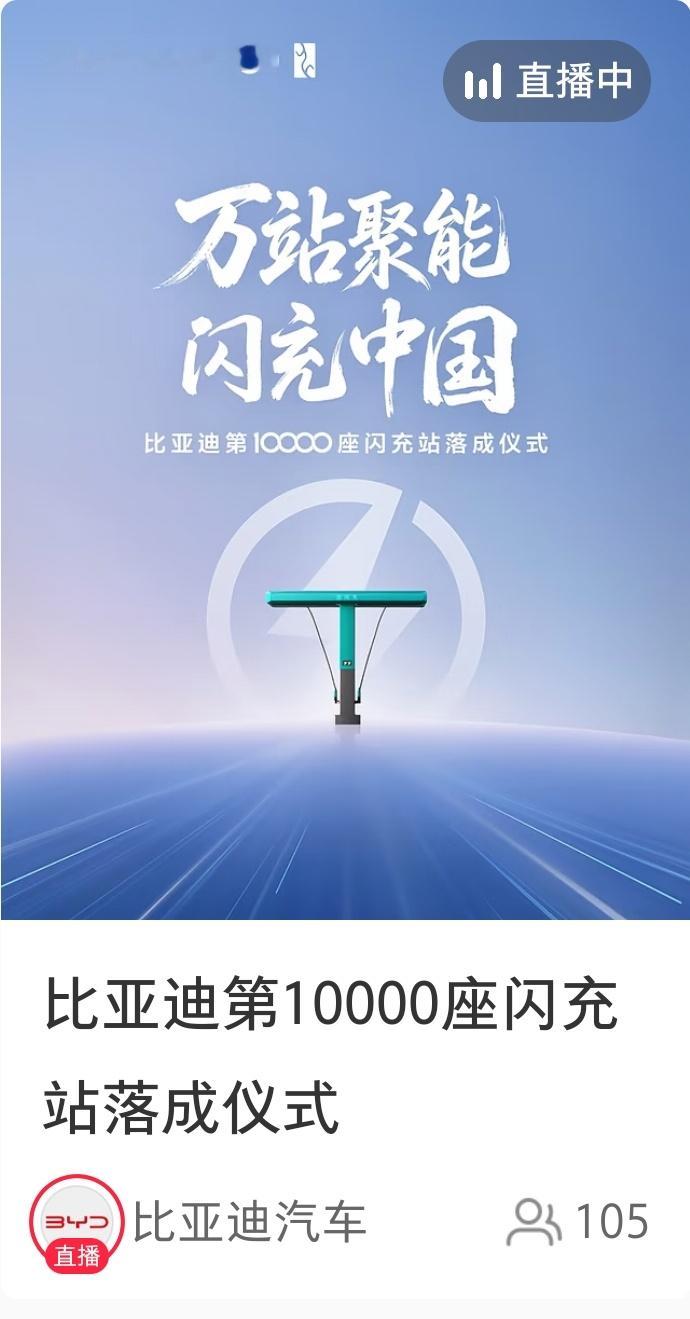 比亚迪10000座闪充落成了，速度真快啊，在我们这的小城市都覆盖了[泪] ​​​
