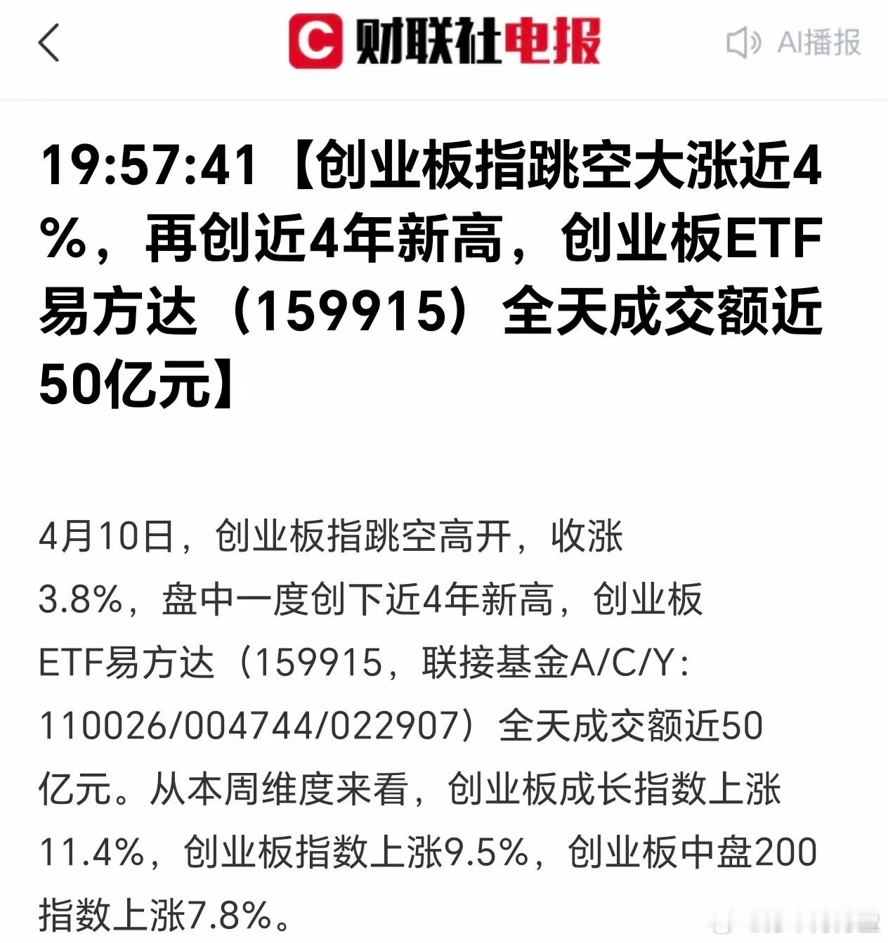 不可思议吧！本周，创业板大涨9.5%，创了新高！可大家买的创业板股票都还在下跌通