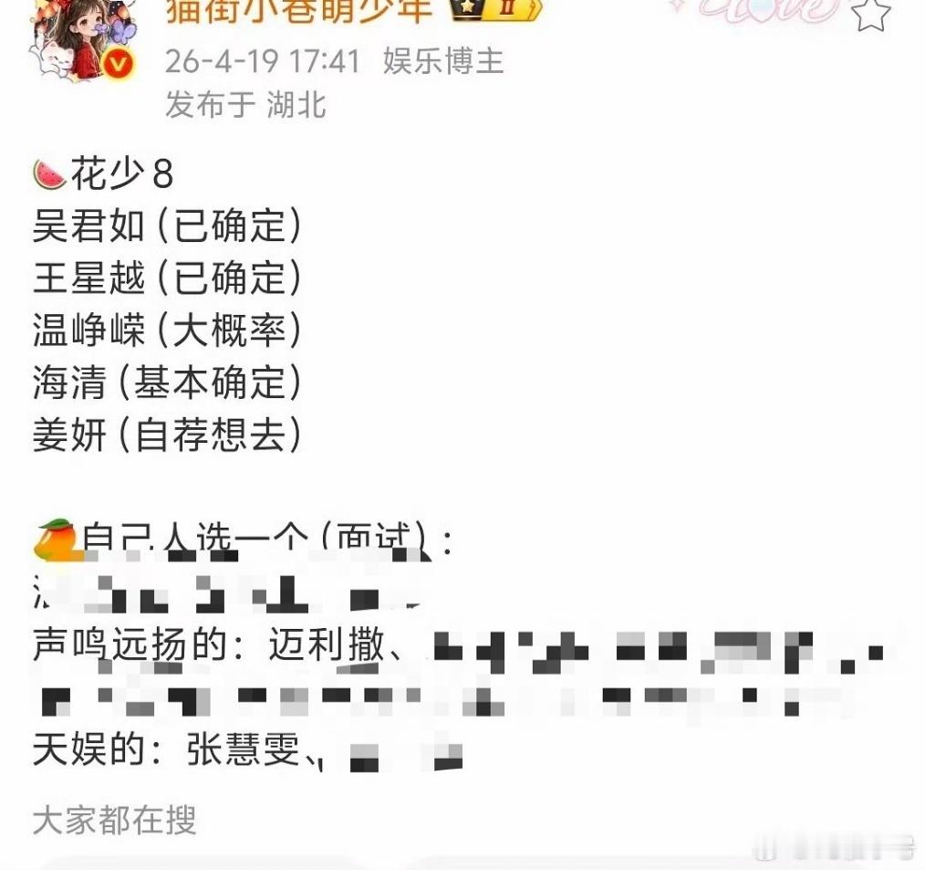 曝张慧雯已面试花少网传张慧雯面试花少 温柔大气又不拘小节，真诚坦率好相处，适应力