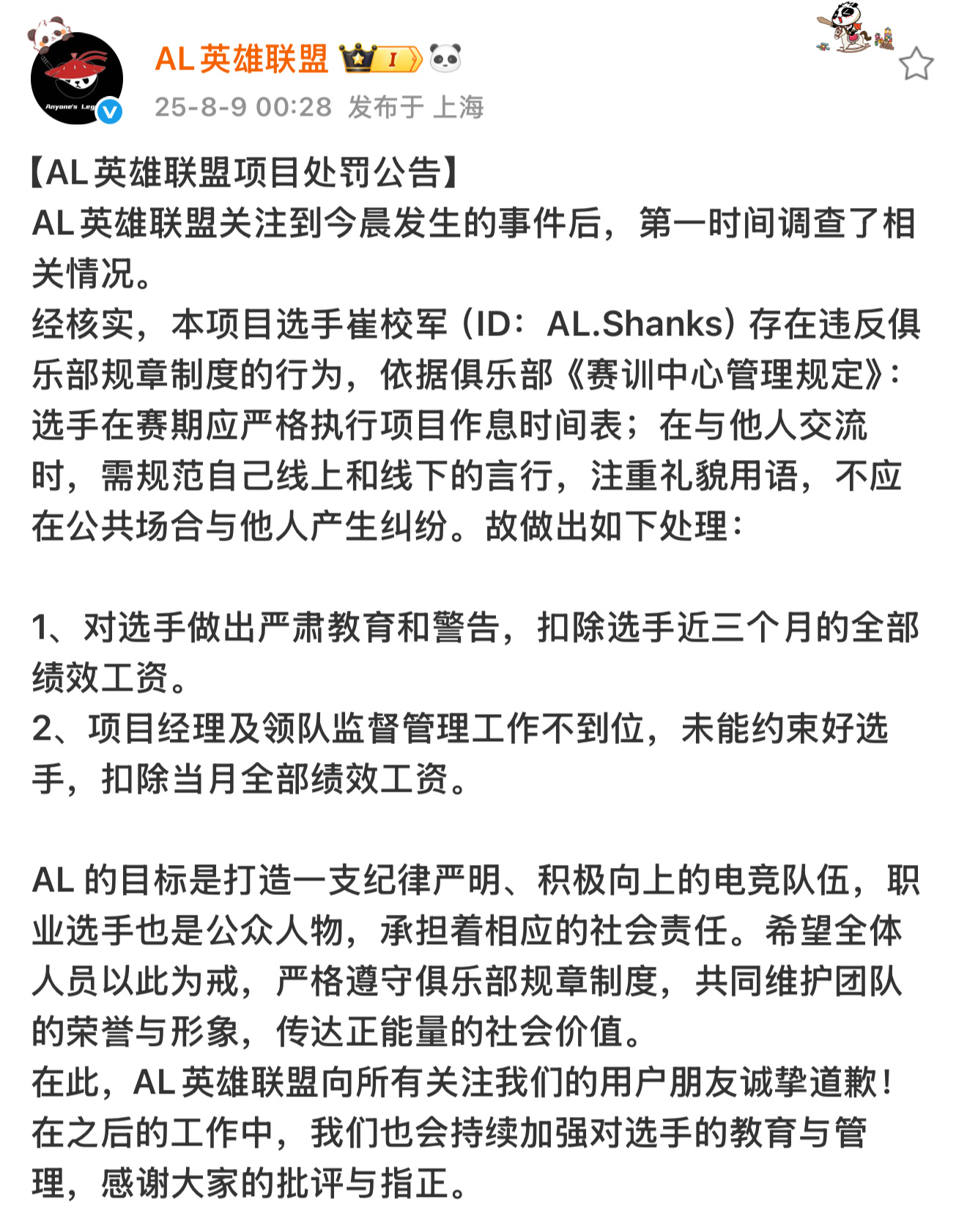 AL发布Shanks处罚公告【AL英雄联盟项目处罚公告】AL英雄联盟关注到今晨发