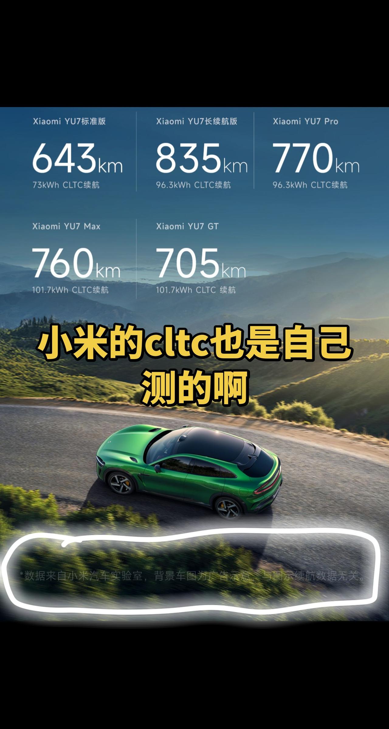 小米的cltc续航不也是小米实验室测的吗？话说这小字咋还这么淡。