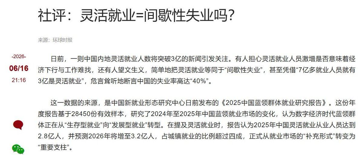 “建议公务员先试行灵活就业。”

这条评论，是我在《环球时报》那篇社评底下看到的