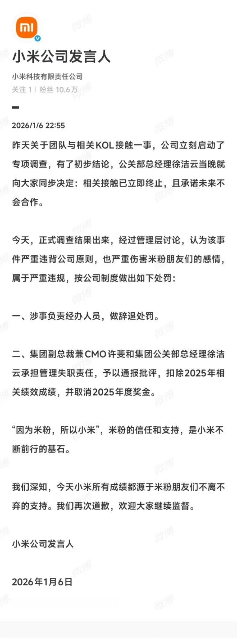 小米徐洁云被通报批评这件事闹这么大