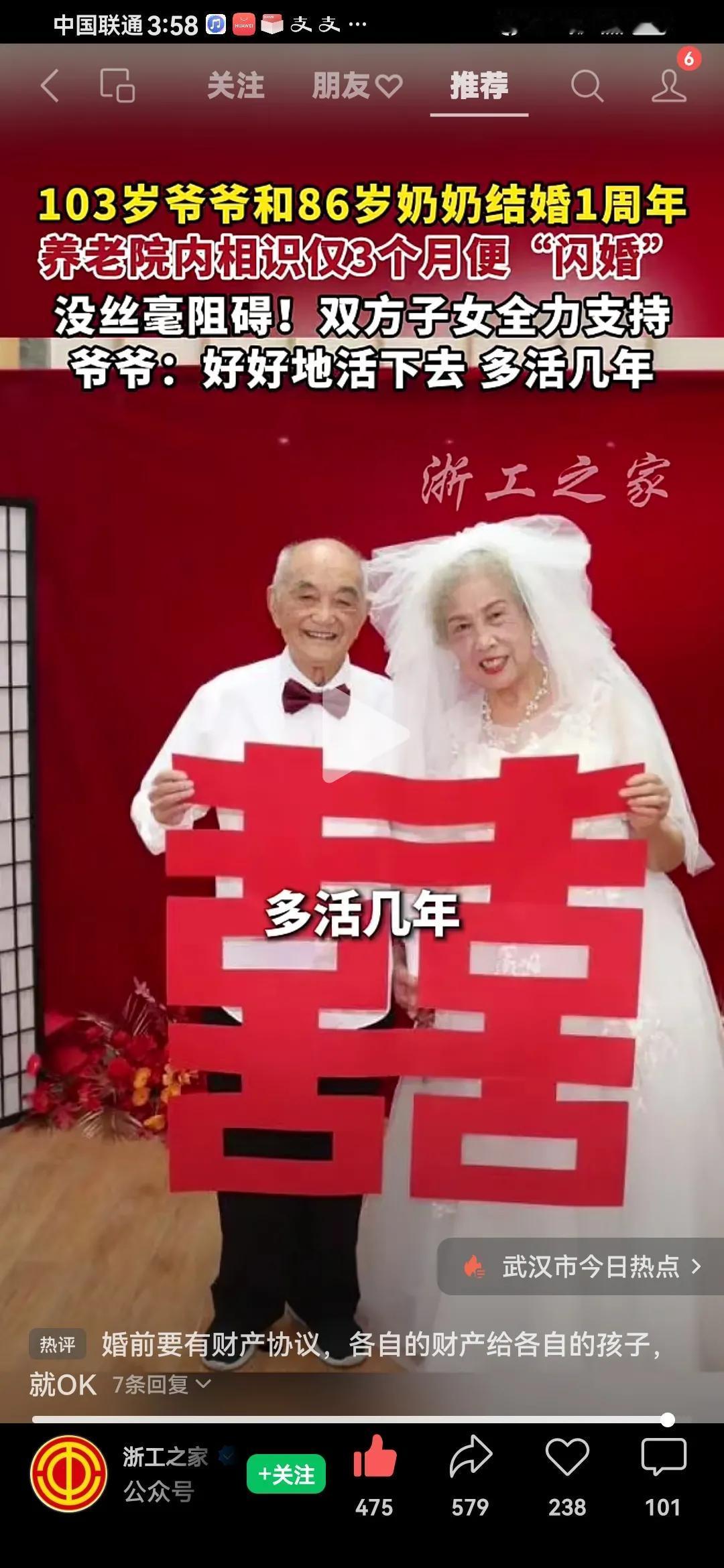 103岁爷爷和86岁奶奶庆祝结婚"一周年"
       网上报料，两位老人是在