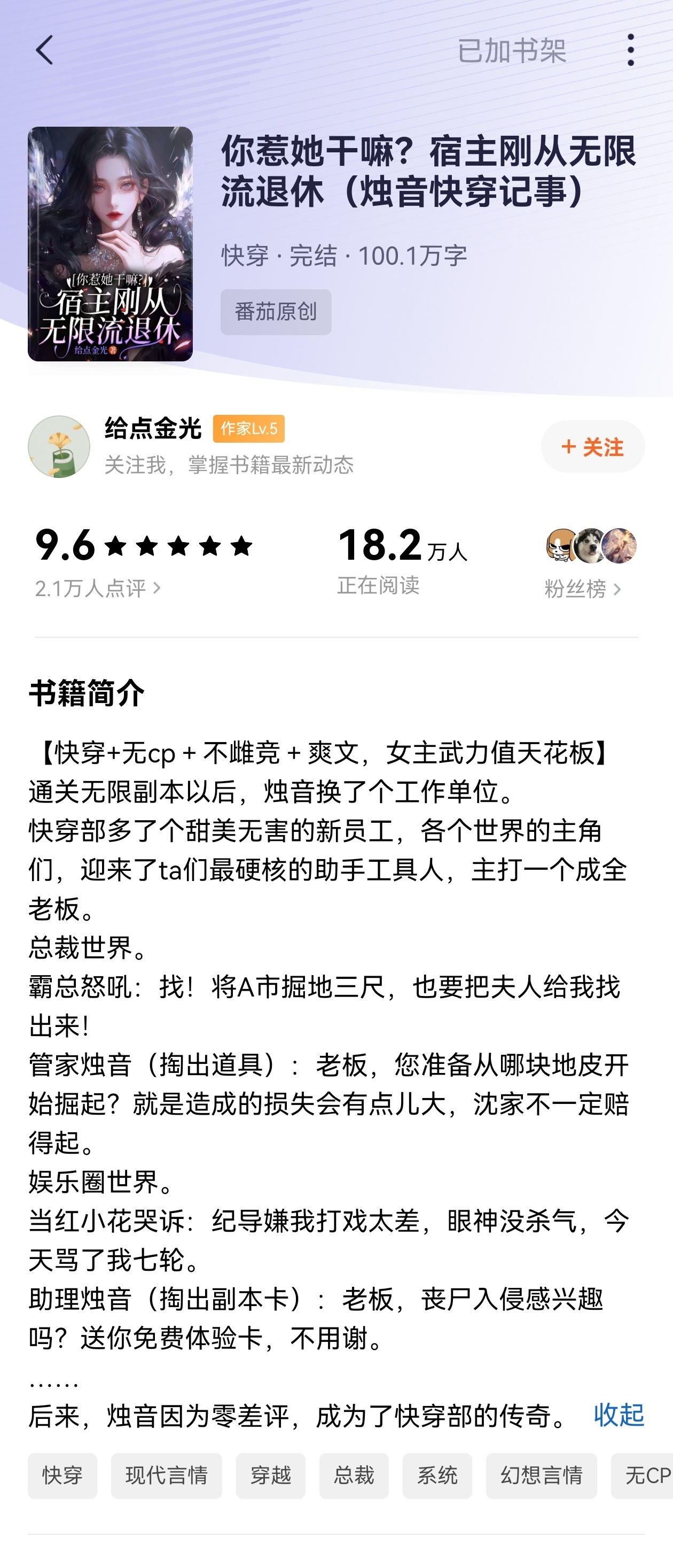 终于终于又在番茄淘到好看的小说了，昨晚看到两点，刚刚看完了前两个快穿世界，好看！