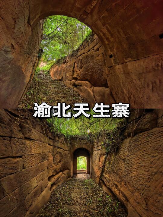 川渝古山寨-21：渝北天生寨（图文版）