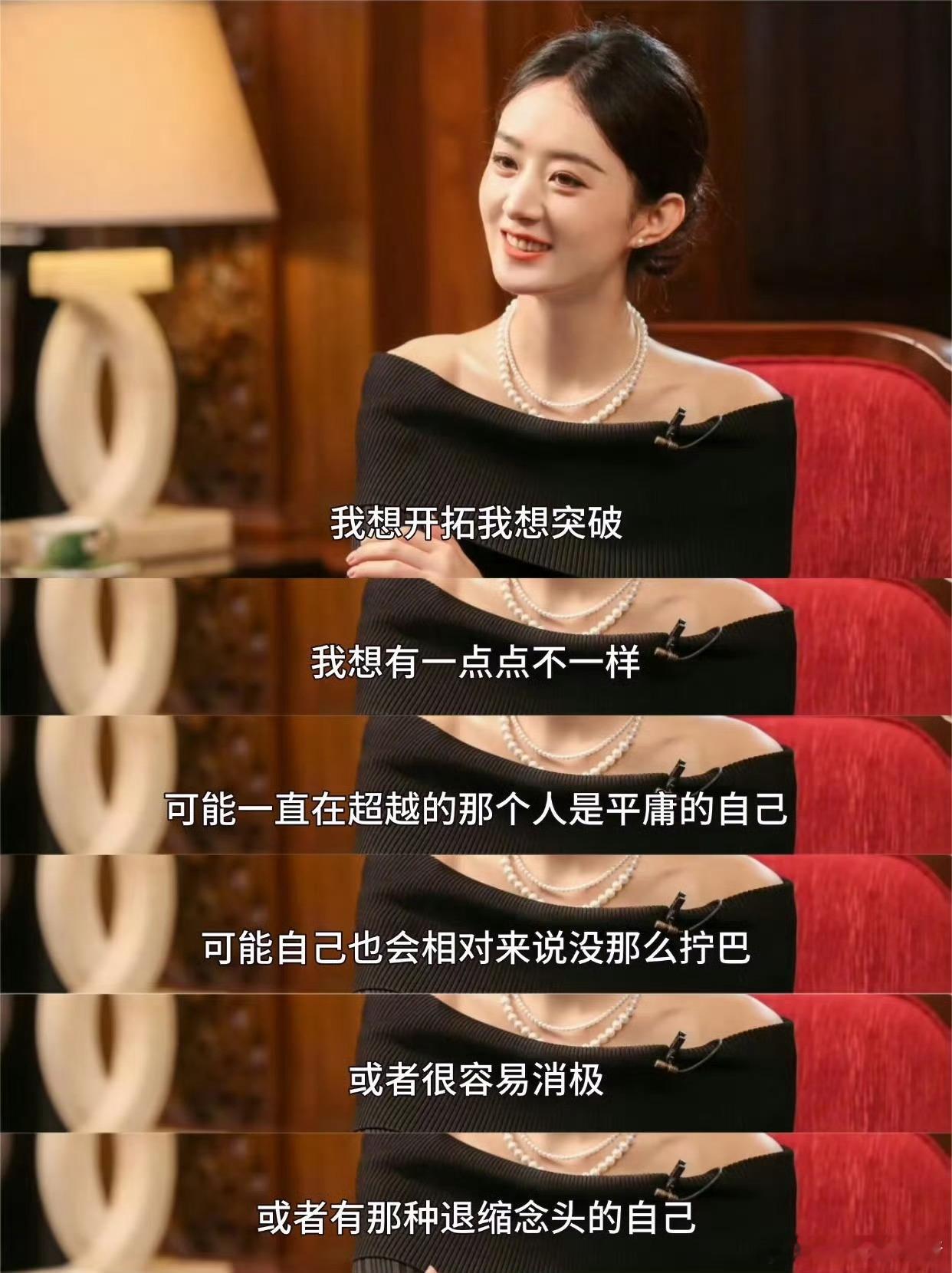 赵丽颖想尝试不一样的角色好像涉猎的角色人设是女演员中最多的，基本没有重复的，做演
