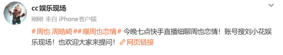 狗仔要和歌手浪姐对打周也恋情vs歌手浪姐 狗仔今晚要直播聊周也恋情 