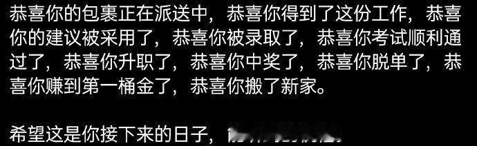 恭喜你，恭喜你，恭喜你。 