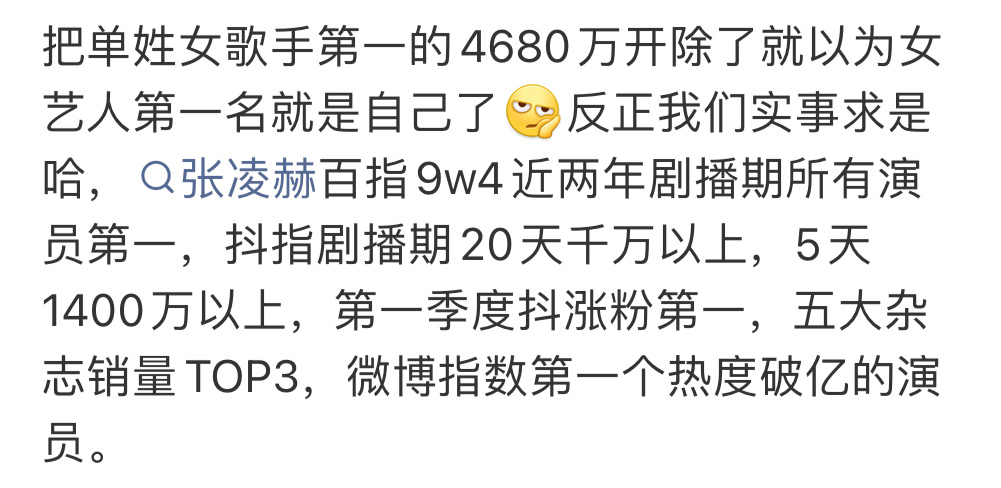 张凌赫赵露思两家起争执，只因单依纯何润东数据同样能打，双方为了争男女明星第一，就