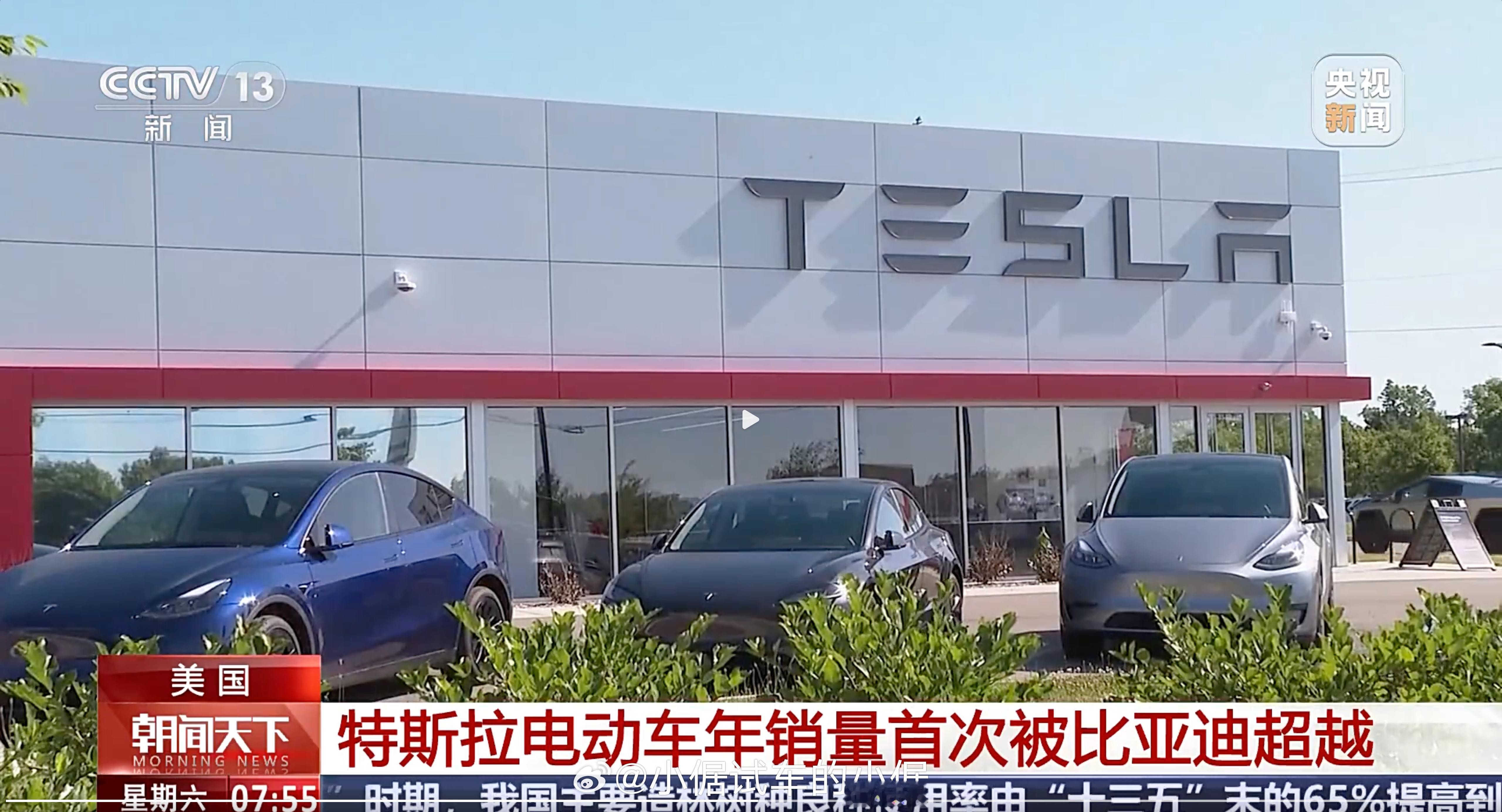 比亚迪电动车年销量首次超特斯拉特斯拉连续两年销量下滑 特斯拉公司公布的数据显示，