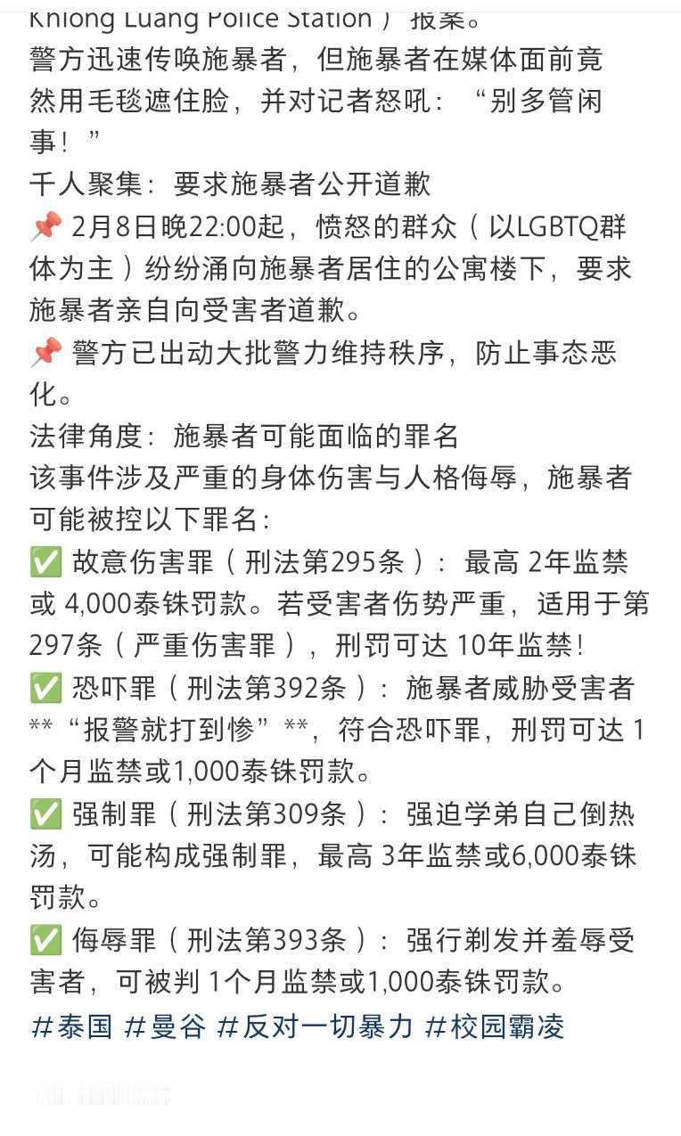 泰国LGBTQ群体千人集会 讨伐校园暴力施暴者||近千名LGBTQ群体成员聚集在